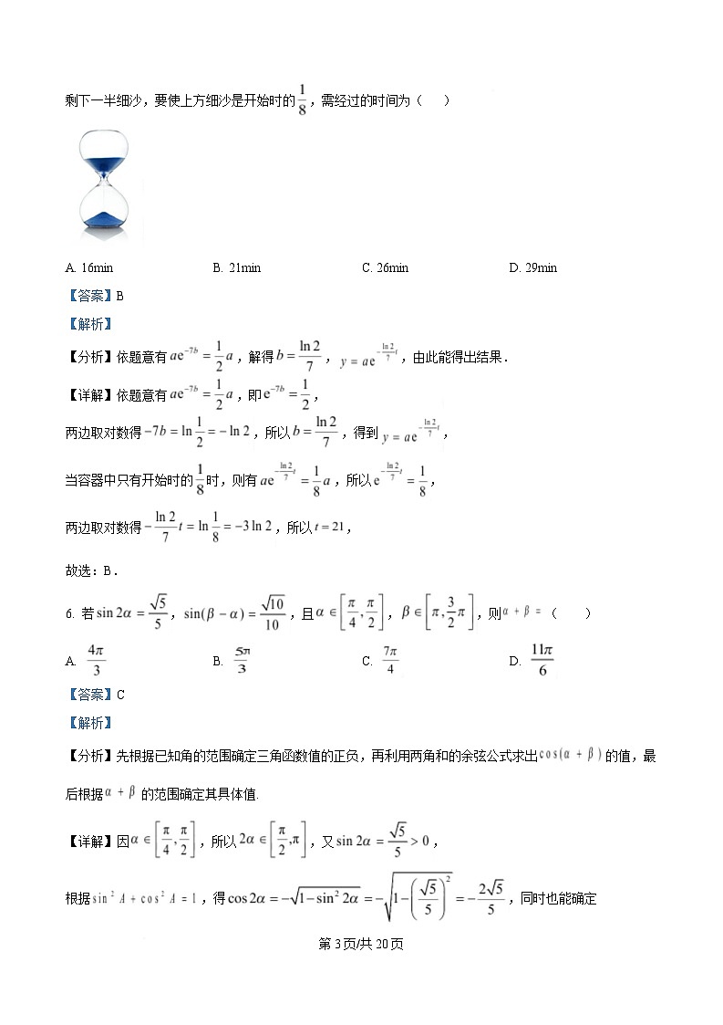湖南省岳阳市第一中学2024-2025学年高一下学期开学考试数学试题 Word版含解析第3页