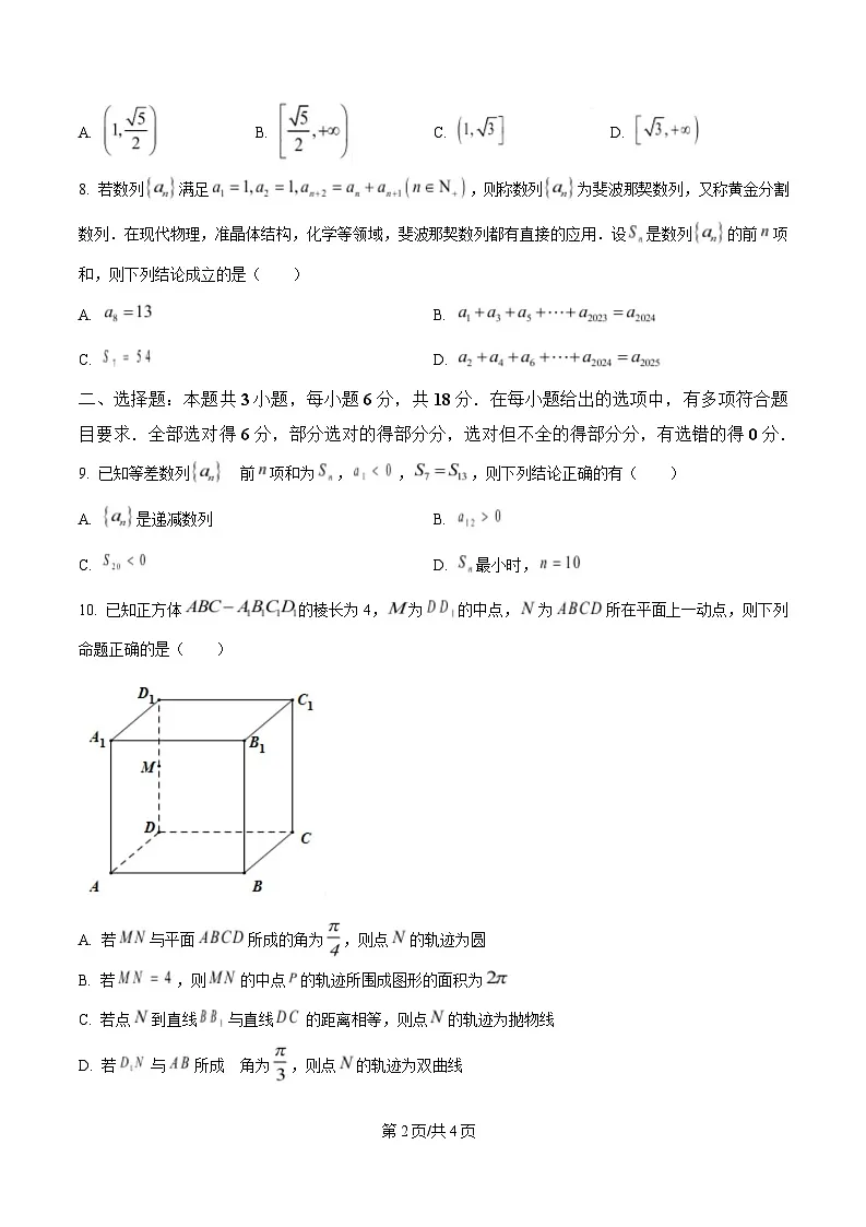湖北省荆州中学2024-2025学年高二下学期起点考试数学试题（原卷版）第2页