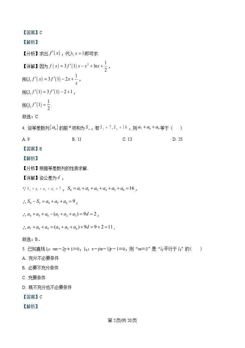 湖北省荆州中学2024-2025学年高二下学期起点考试数学试题 Word版含解析第2页