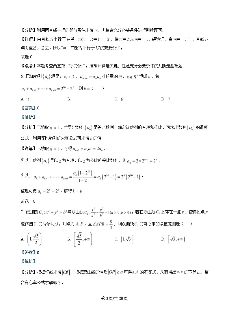 湖北省荆州中学2024-2025学年高二下学期起点考试数学试题 Word版含解析第3页