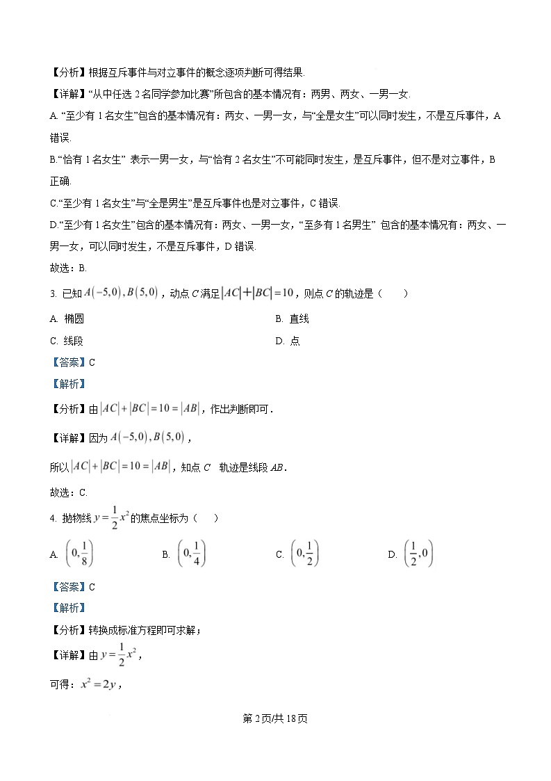湖北省部分重点中学2024-2025学年高二上学期1月期末联考数学试题 Word版含解析第2页