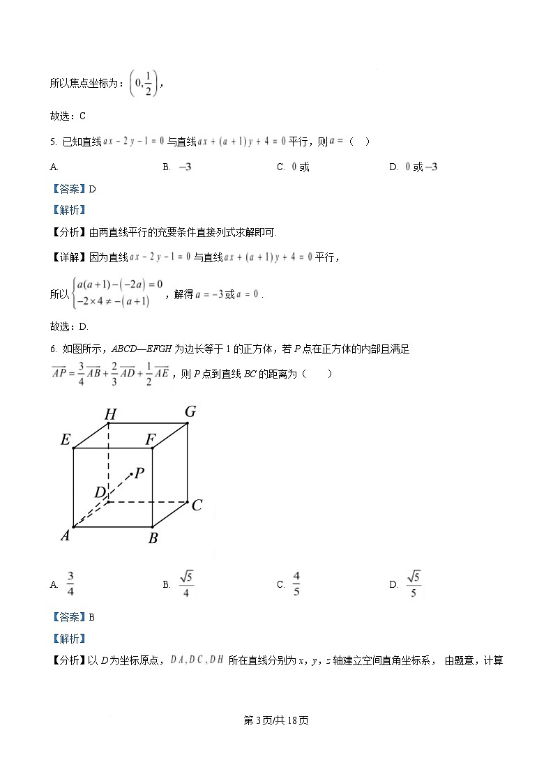 湖北省部分重点中学2024-2025学年高二上学期1月期末联考数学试题 Word版含解析第3页