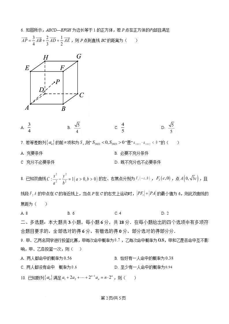 湖北省部分重点中学2024-2025学年高二上学期1月期末联考数学试题（原卷版）第2页