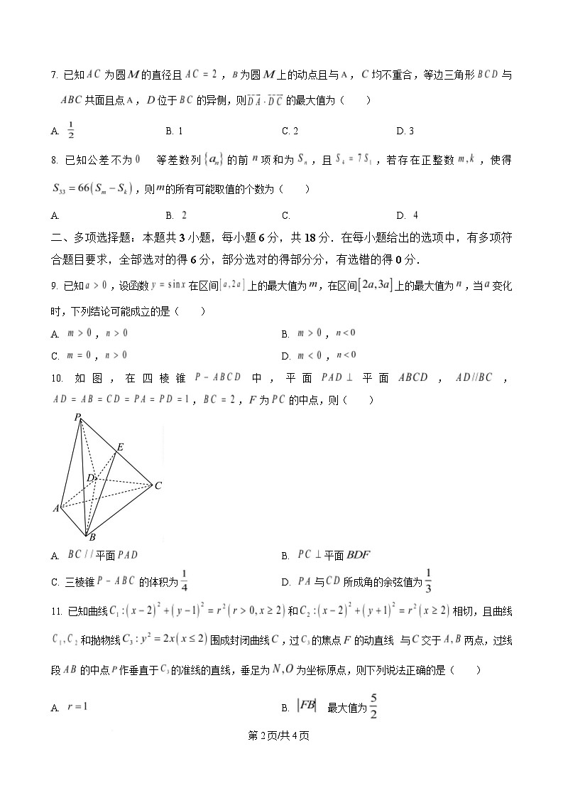湖南省部分学校2024-2025学年高三下学期2月联考数学试题（原卷版）第2页