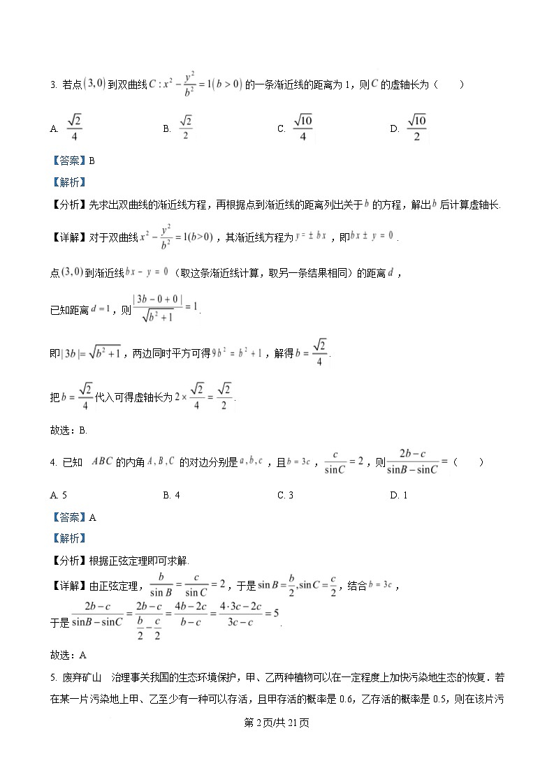 湖南省部分学校2024-2025学年高三下学期2月联考数学试题 Word版含解析第2页