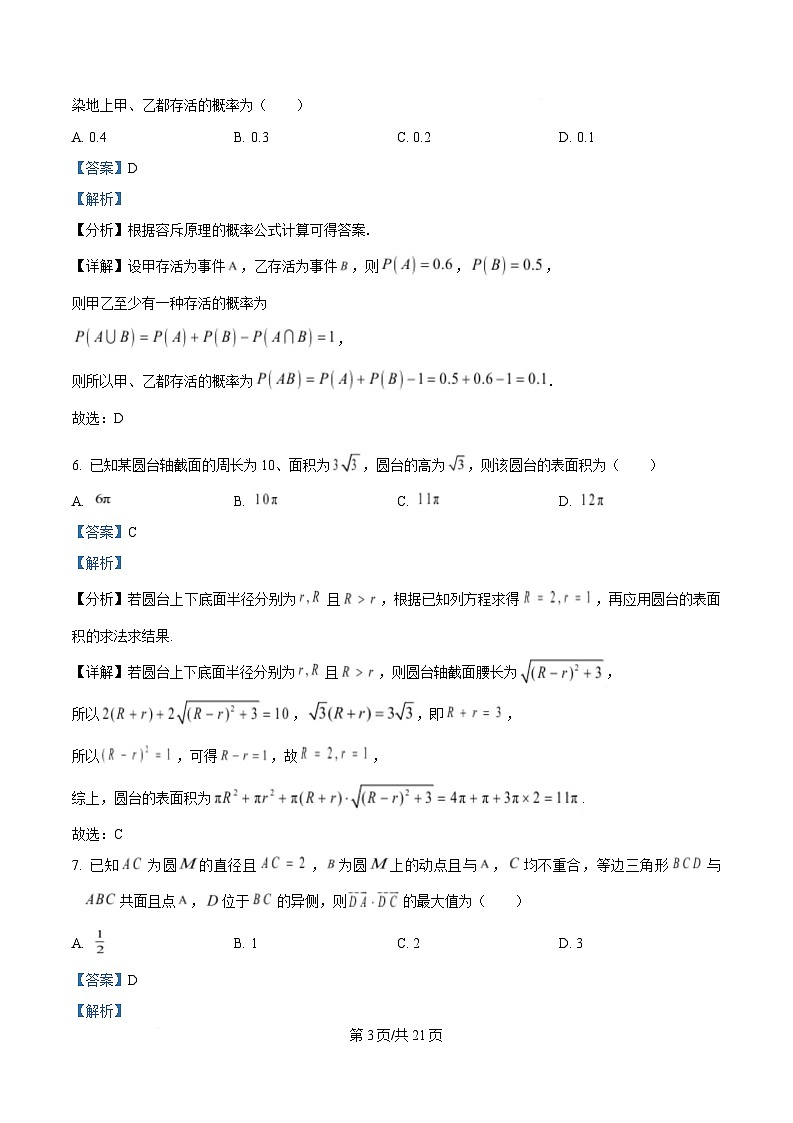 湖南省部分学校2024-2025学年高三下学期2月联考数学试题 Word版含解析第3页