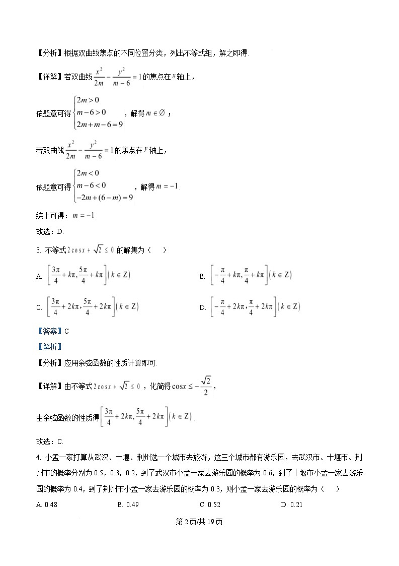 湖北省鄂东新领先协作体2025届高三下学期2月联考数学试题 Word版含解析第2页