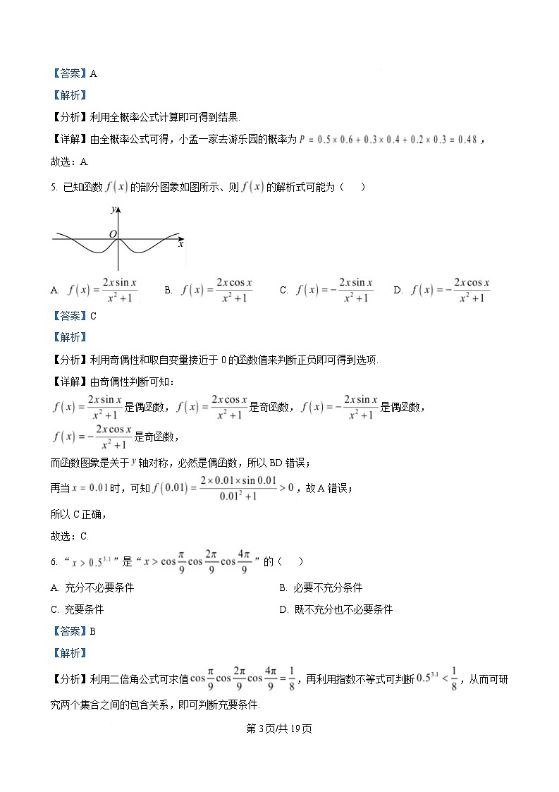 湖北省鄂东新领先协作体2025届高三下学期2月联考数学试题 Word版含解析第3页
