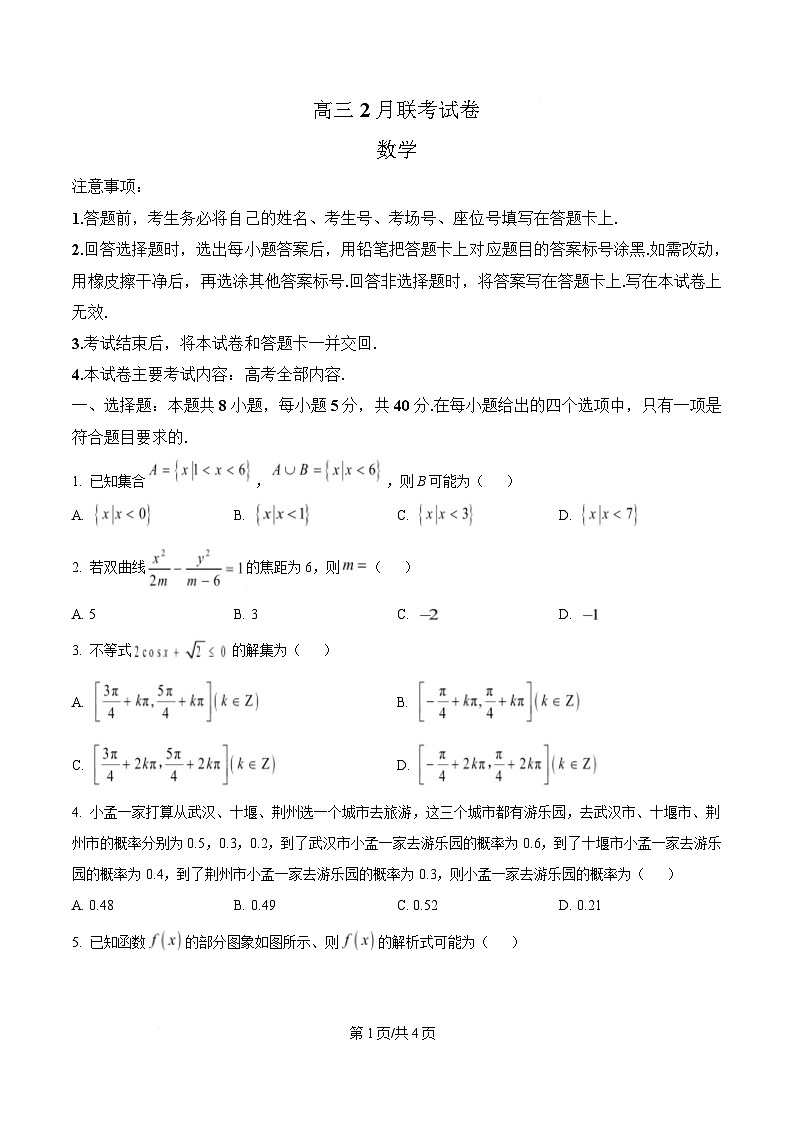 湖北省鄂东新领先协作体2025届高三下学期2月联考数学试题（原卷版）第1页