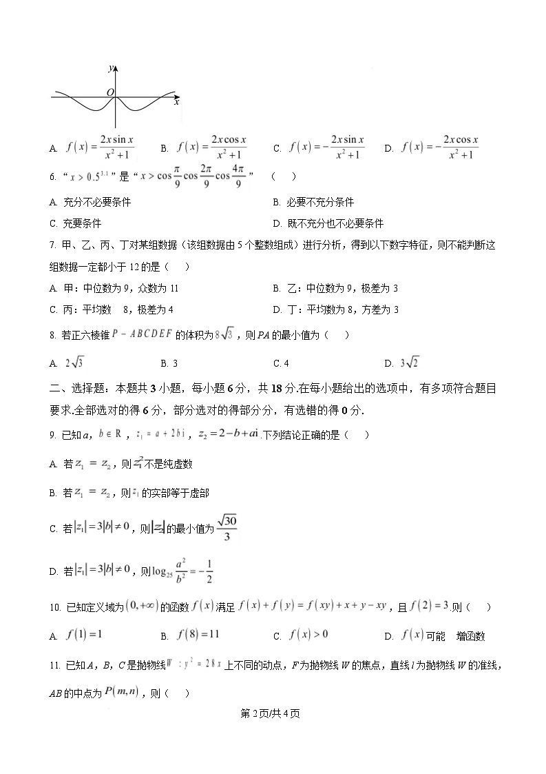 湖北省鄂东新领先协作体2025届高三下学期2月联考数学试题（原卷版）第2页