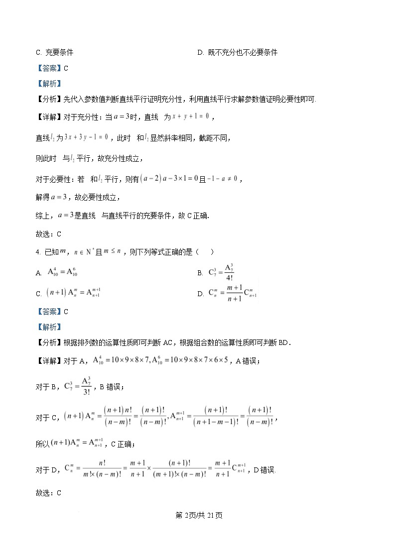 湖北省部分学校2024-2025学年高二下学期开学考试数学试题 Word版含解析第2页