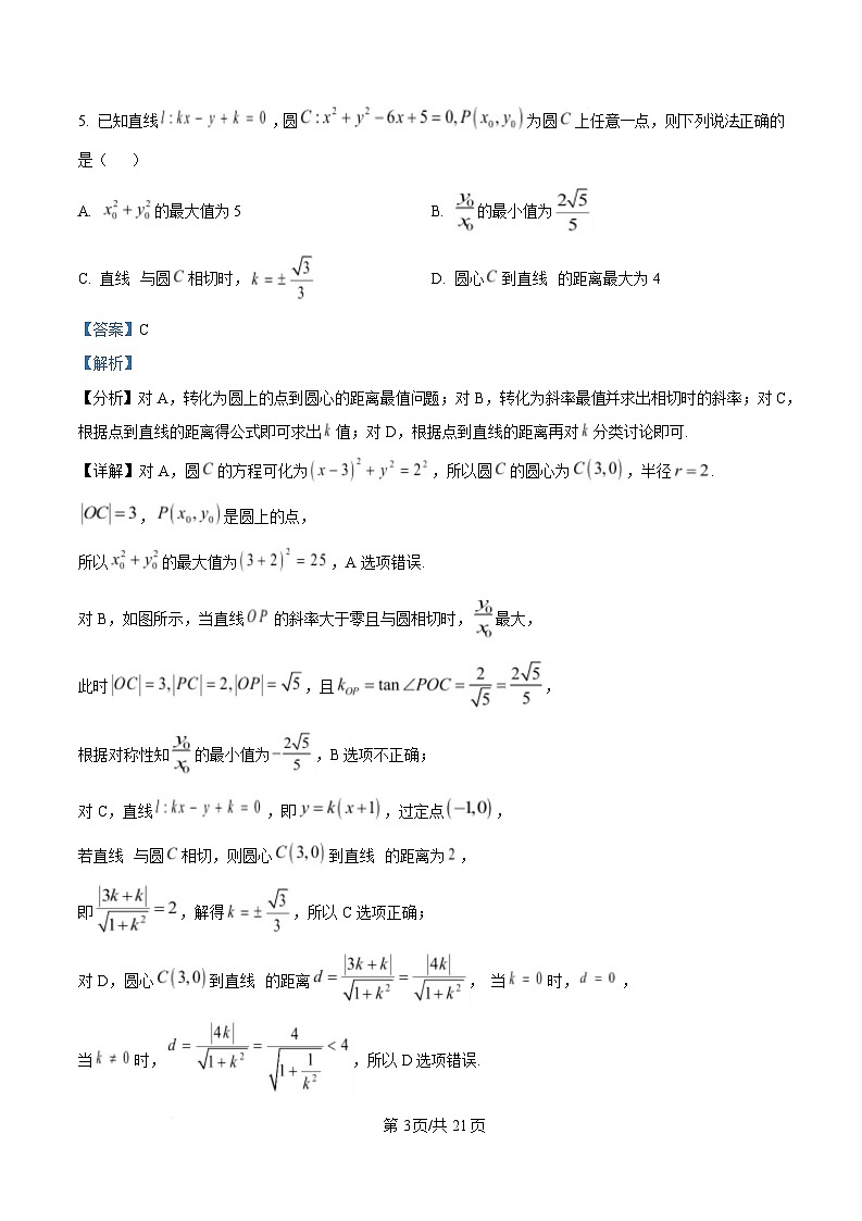 湖北省部分学校2024-2025学年高二下学期开学考试数学试题 Word版含解析第3页