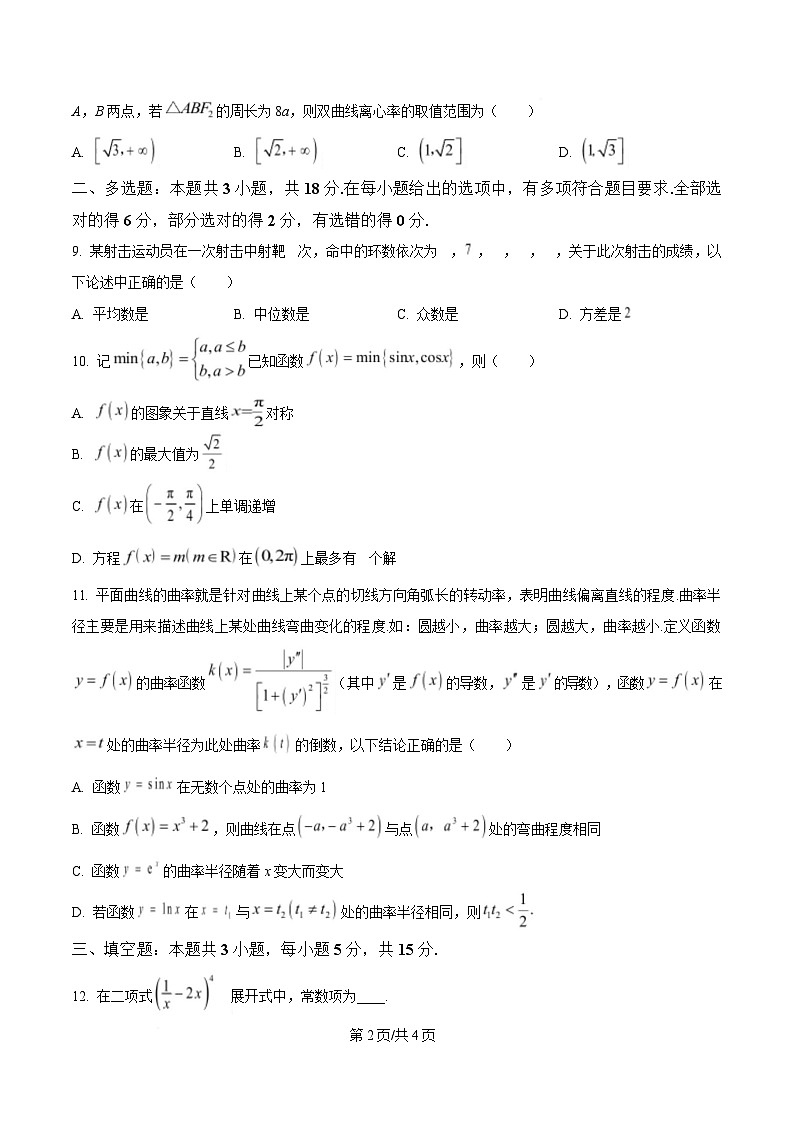 湖北省云学名校联盟2024-2025学年高三下学期2月联考数学试题（原卷版）第2页