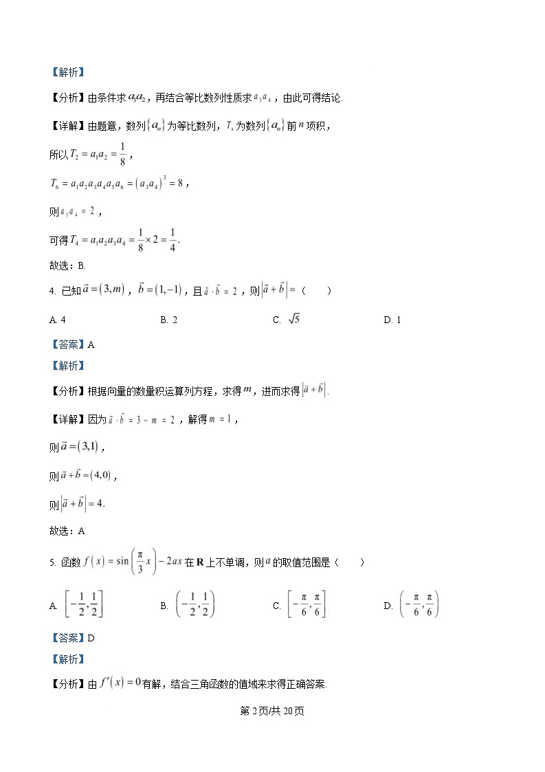 湖北省云学名校联盟2024-2025学年高三下学期2月联考数学试题 Word版含解析第2页