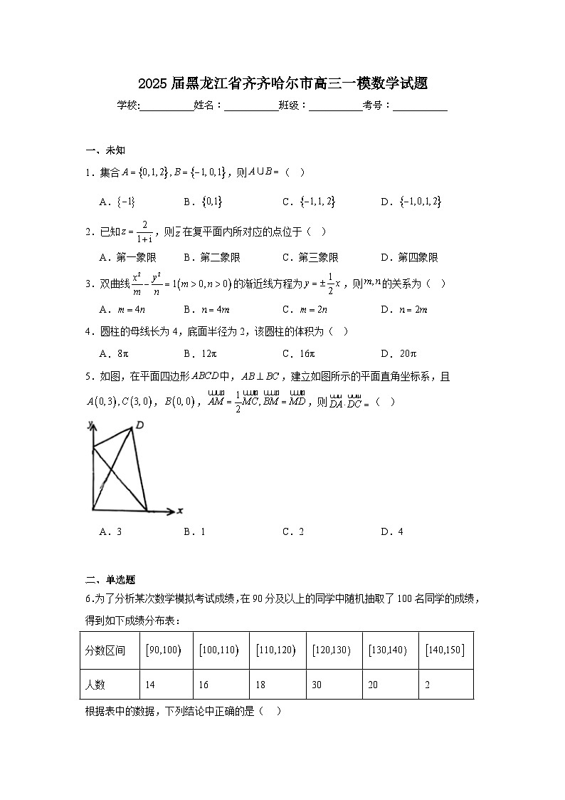 2025届黑龙江省齐齐哈尔市高三一模数学试题第1页