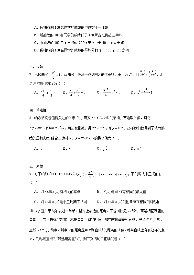 2025届黑龙江省齐齐哈尔市高三一模数学试题第2页