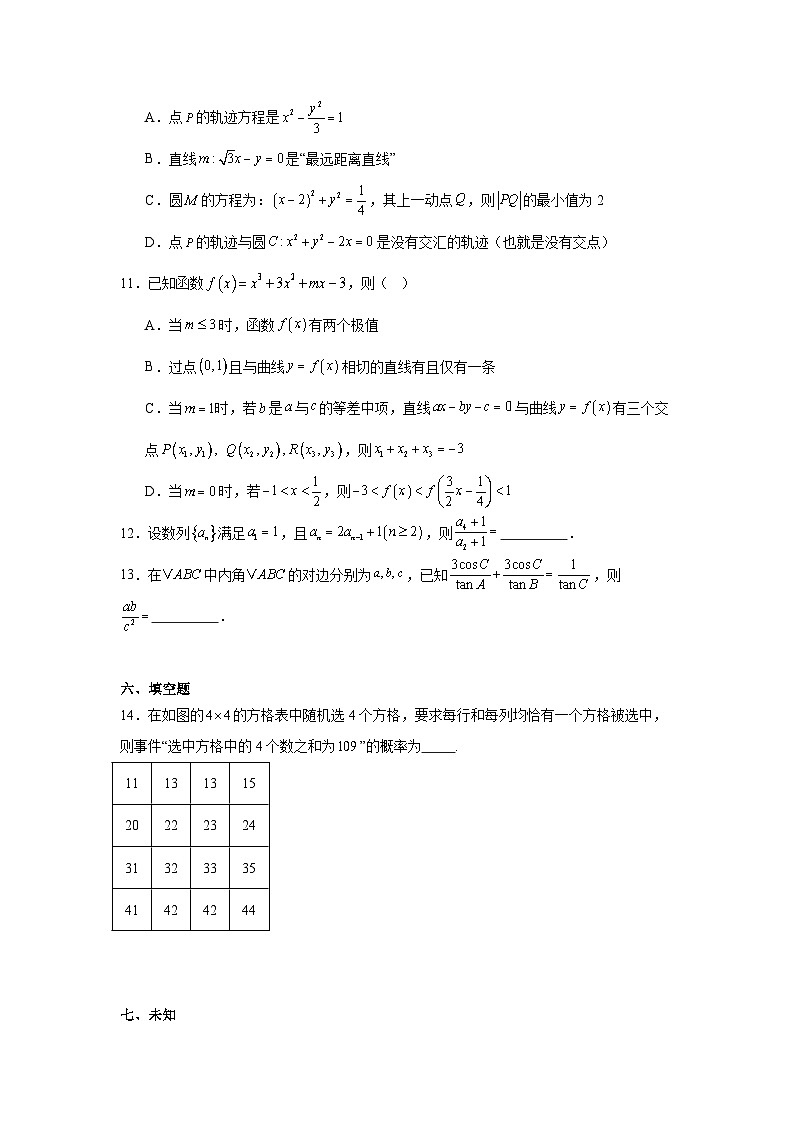 2025届黑龙江省齐齐哈尔市高三一模数学试题第3页