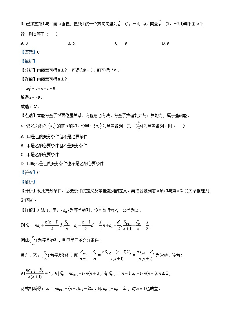 山东省济宁市育才中学2024-2025学年高二下学期开学考试数学试卷含解析第2页