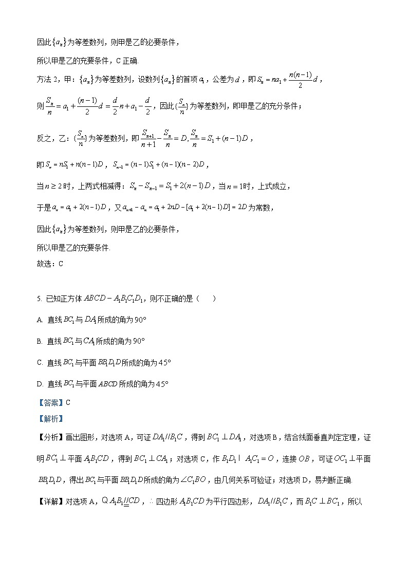山东省济宁市育才中学2024-2025学年高二下学期开学考试数学试卷含解析第3页