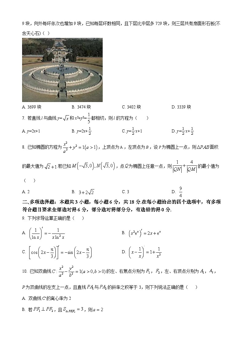 山东省济宁市育才中学2024-2025学年高二下学期开学考试数学试卷（原卷版）第2页