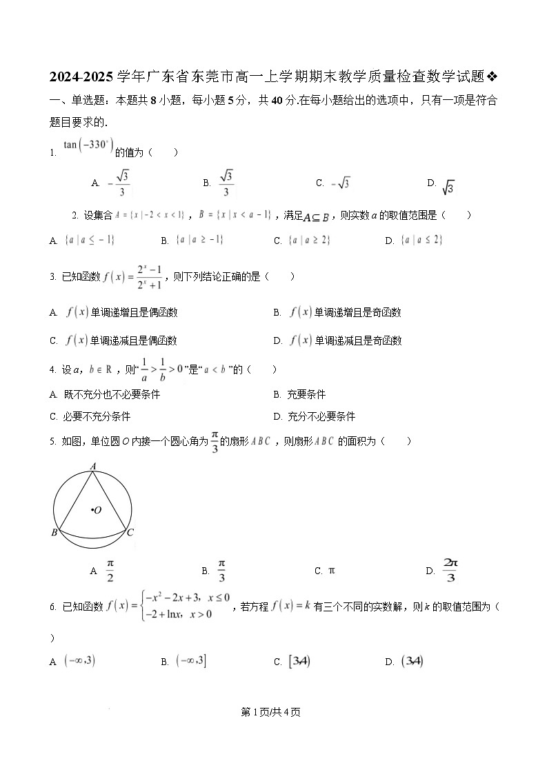 广东省东莞市2024-2025学年高一上学期期末教学质量检查数学试题无答案第1页