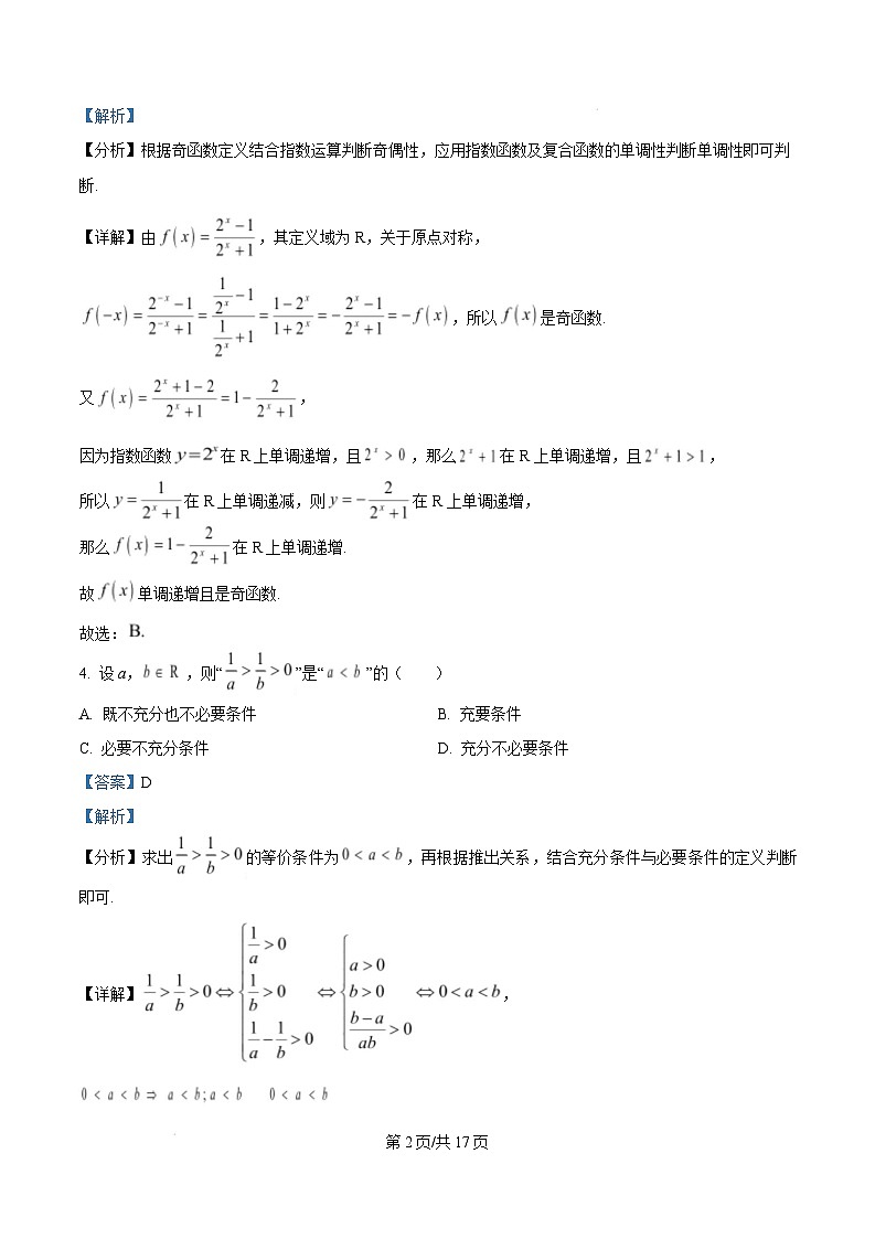 广东省东莞市2024-2025学年高一上学期期末教学质量检查数学试题含解析第2页
