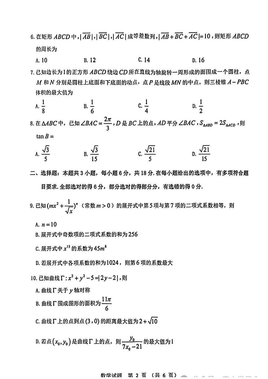 江门市2025年高考模拟一模数学试卷+答案第2页