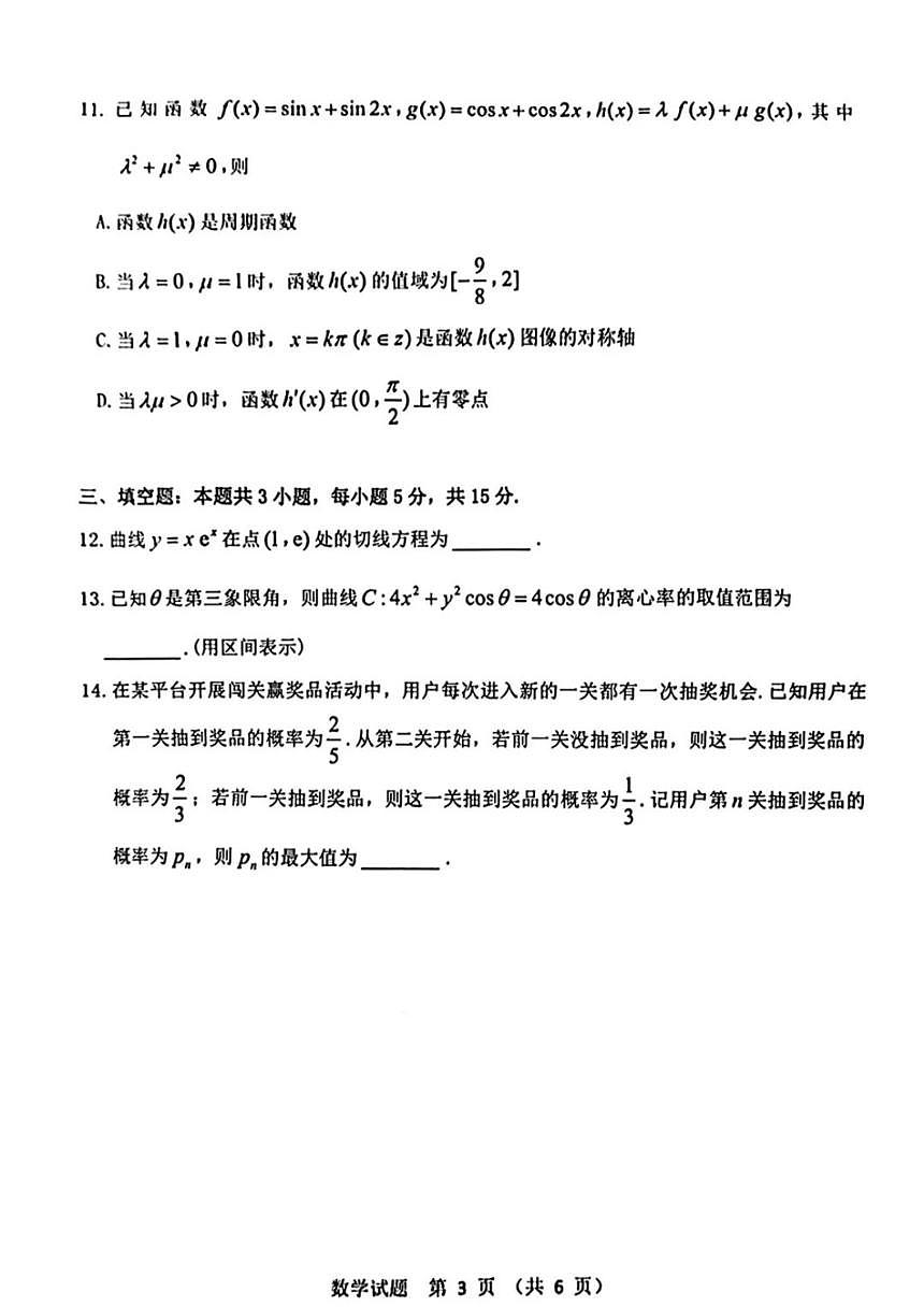 江门市2025年高考模拟一模数学试卷+答案第3页