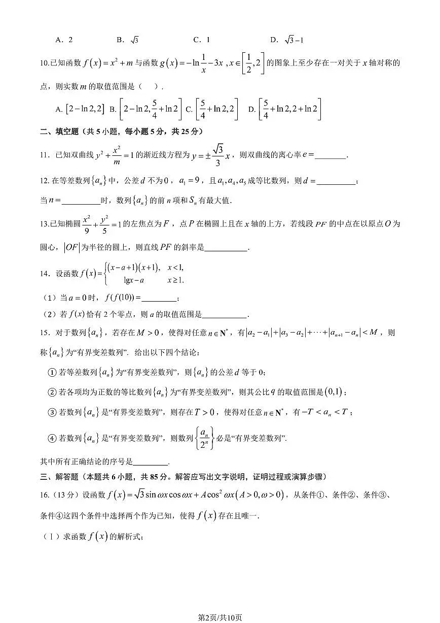 2024北京二中高三（上）12月月考数学试卷（有答案）第2页