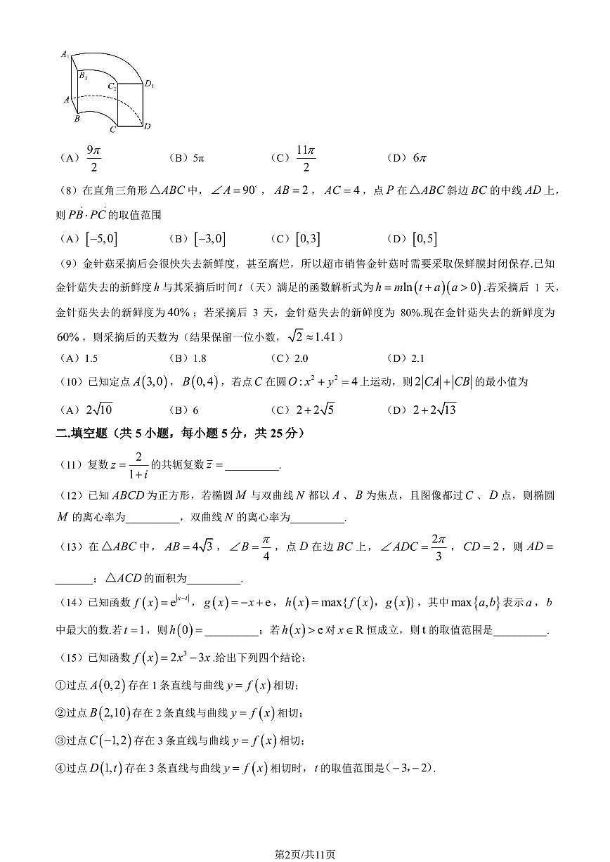 2024北京五中高三（上）期中数学试卷（有答案）第2页