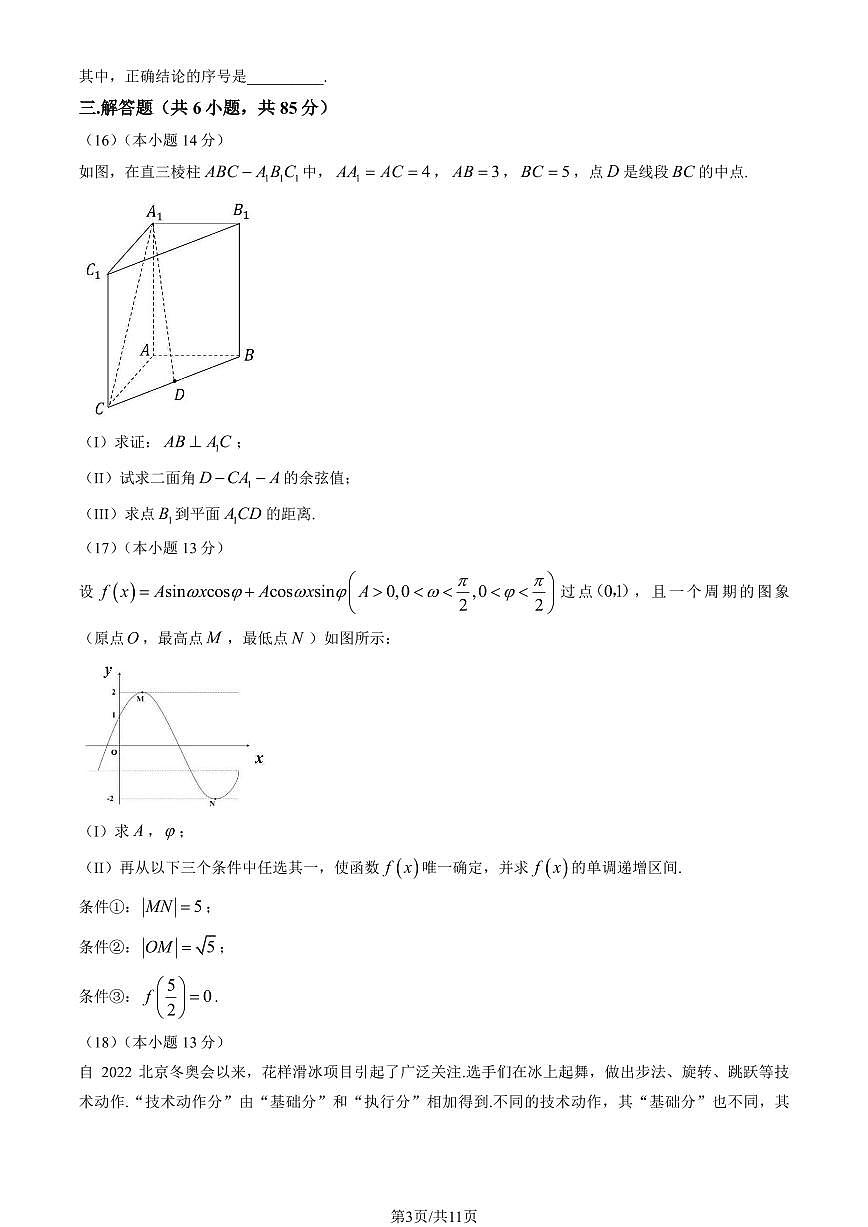 2024北京五中高三（上）期中数学试卷（有答案）第3页