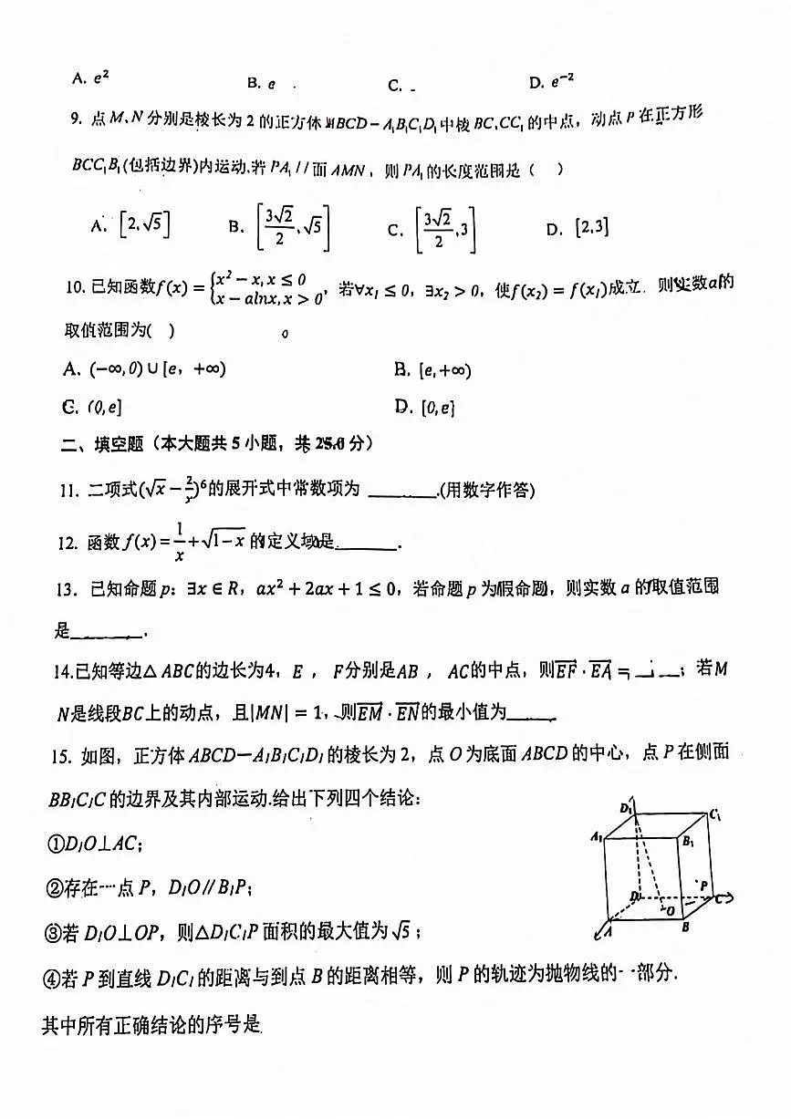 2024北京五十中高三（上）期中数学试卷（无答案）第2页