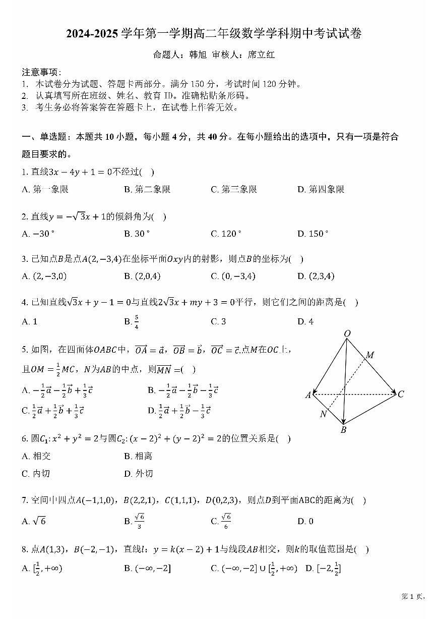 2024北京五十中高二（上）期中数学试卷（有答案）第1页