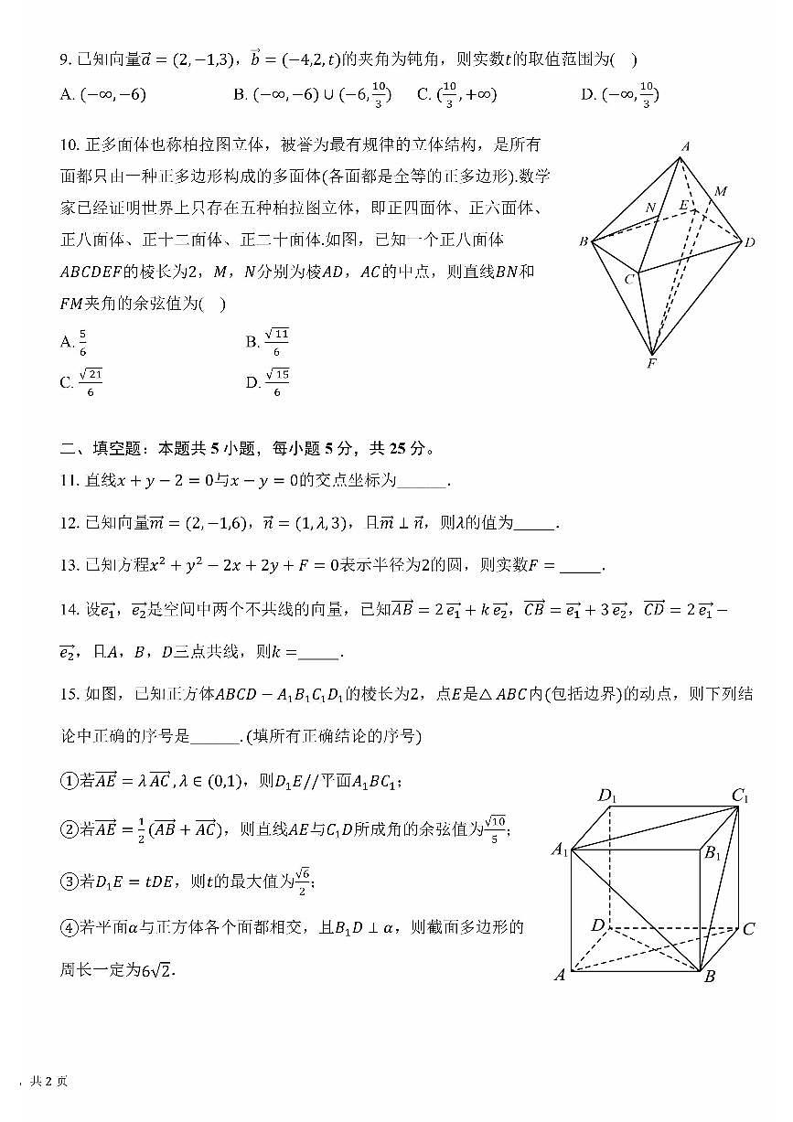 2024北京五十中高二（上）期中数学试卷（有答案）第2页