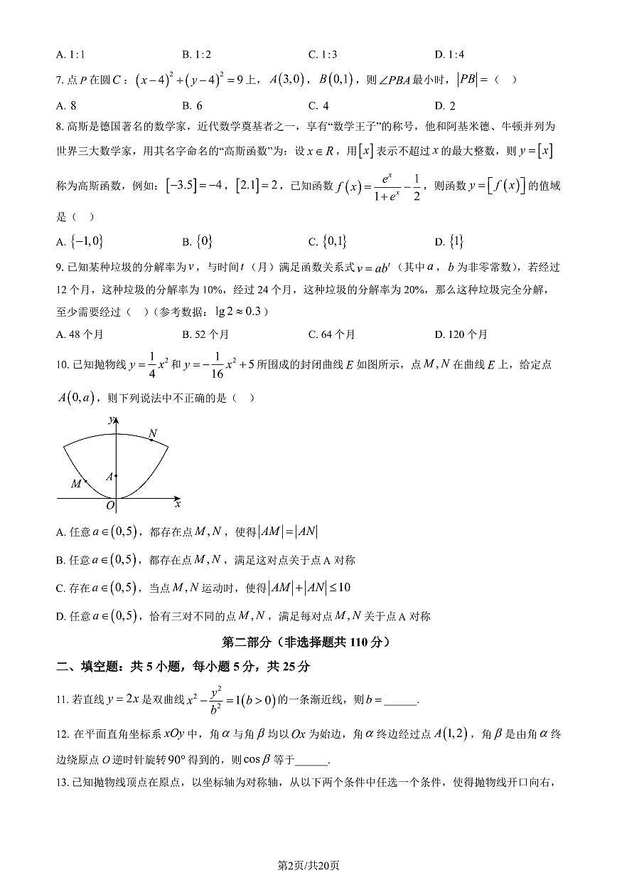 2024北京五十五中高三（上）期中数学试卷（有答案）第2页