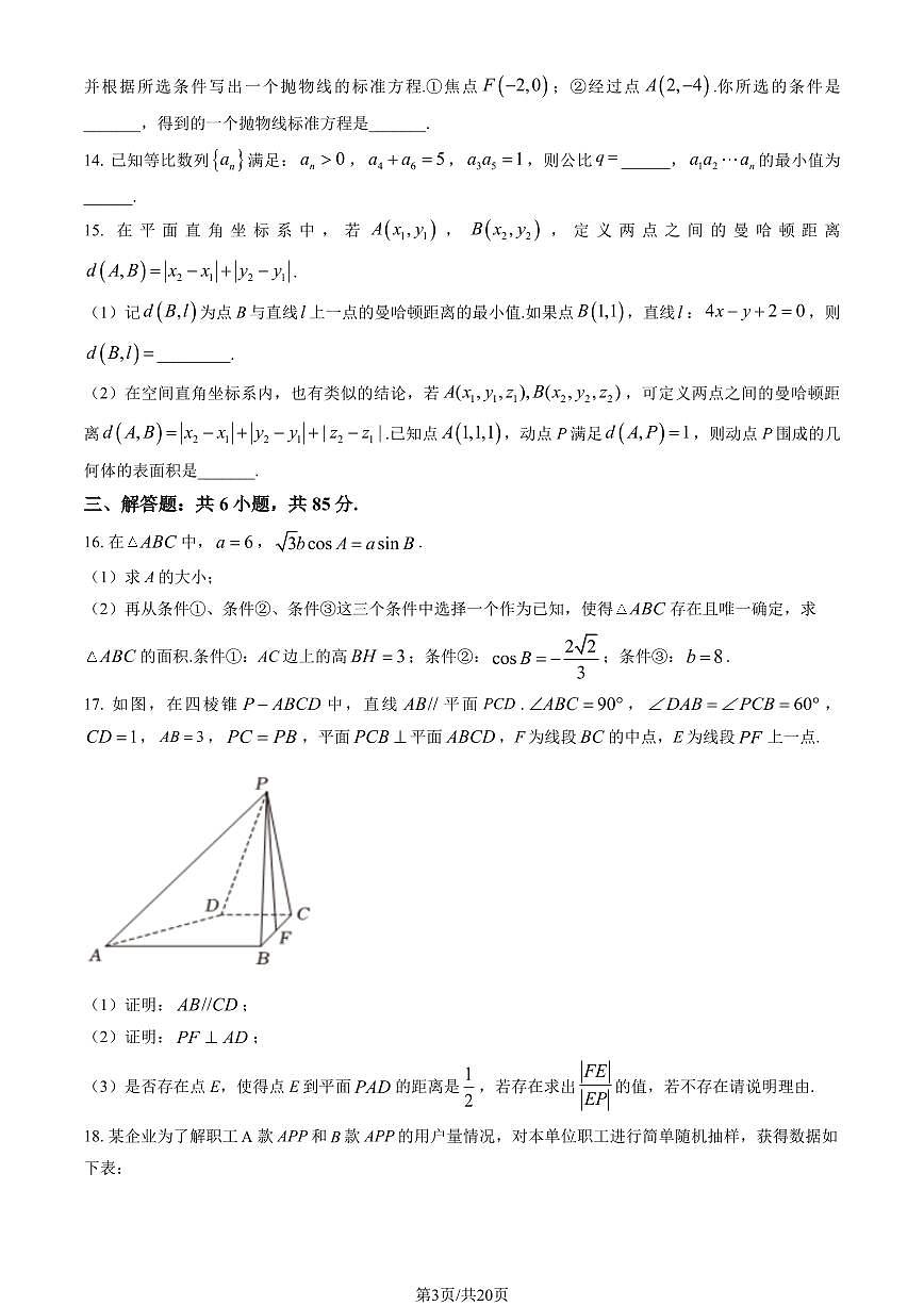 2024北京五十五中高三（上）期中数学试卷（有答案）第3页
