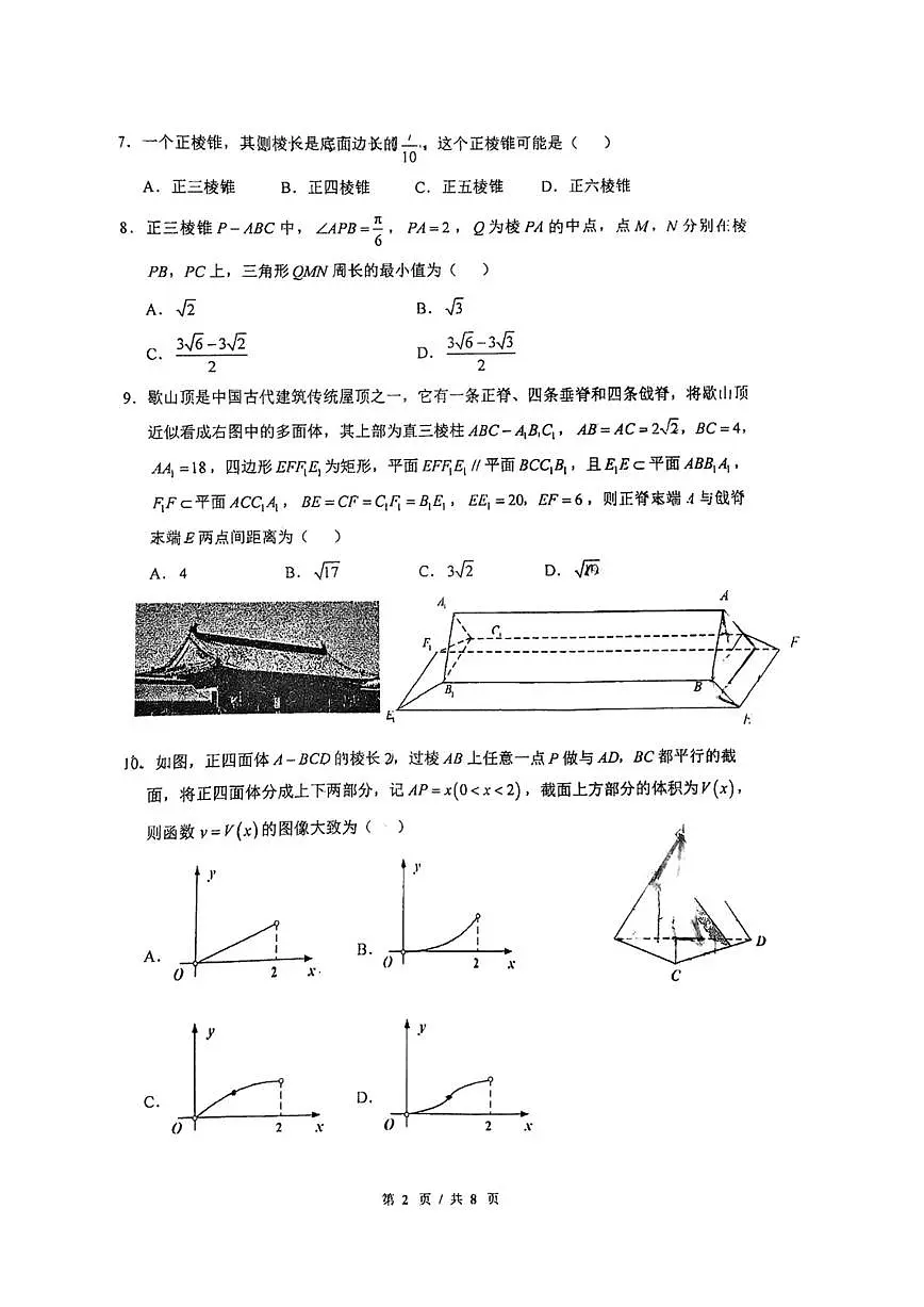 2024北京人大附中高二（上）期中数学（1 2）试卷（无答案）第2页