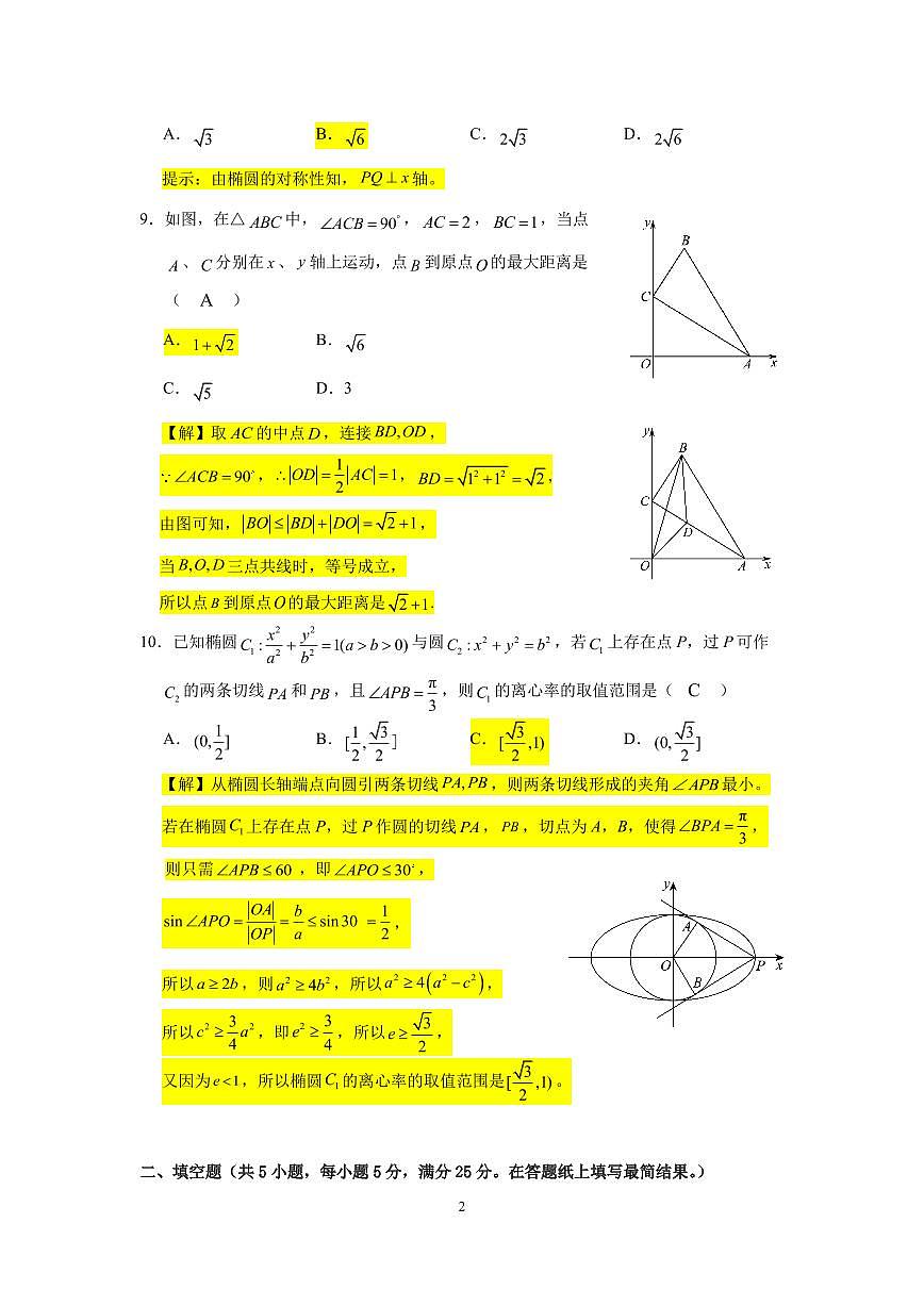 2024北京人大附中高二（上）统练四月考数学试卷（有答案）第2页
