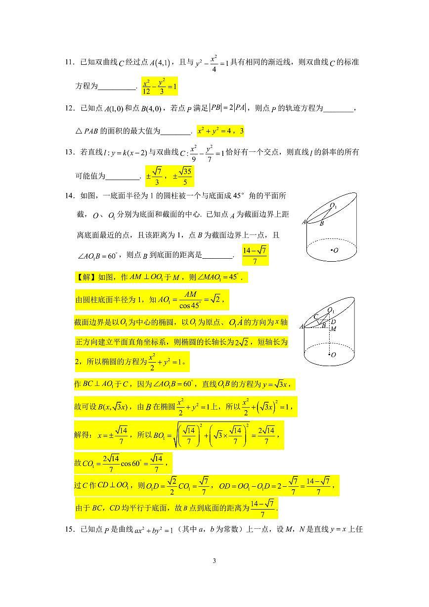 2024北京人大附中高二（上）统练四月考数学试卷（有答案）第3页