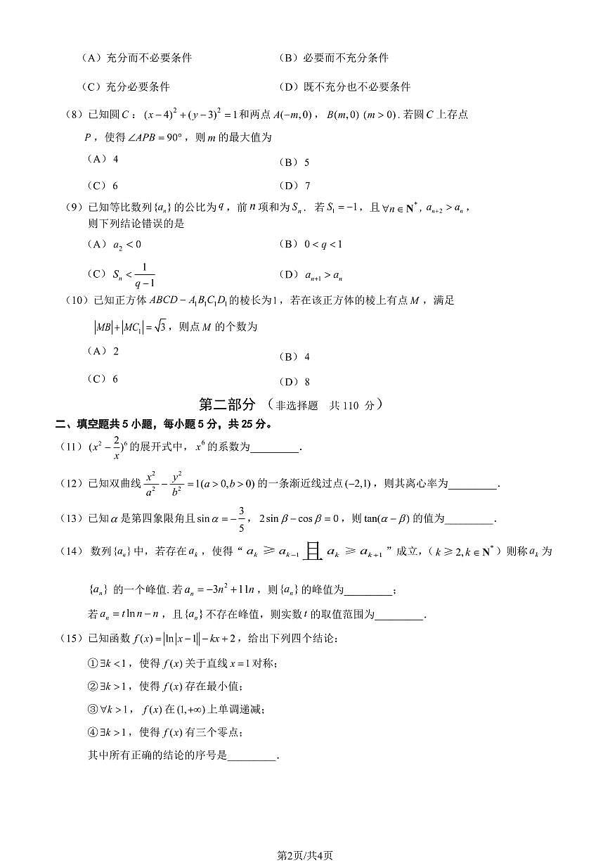 2025北京延庆高三一模数学试卷（有答案）第2页