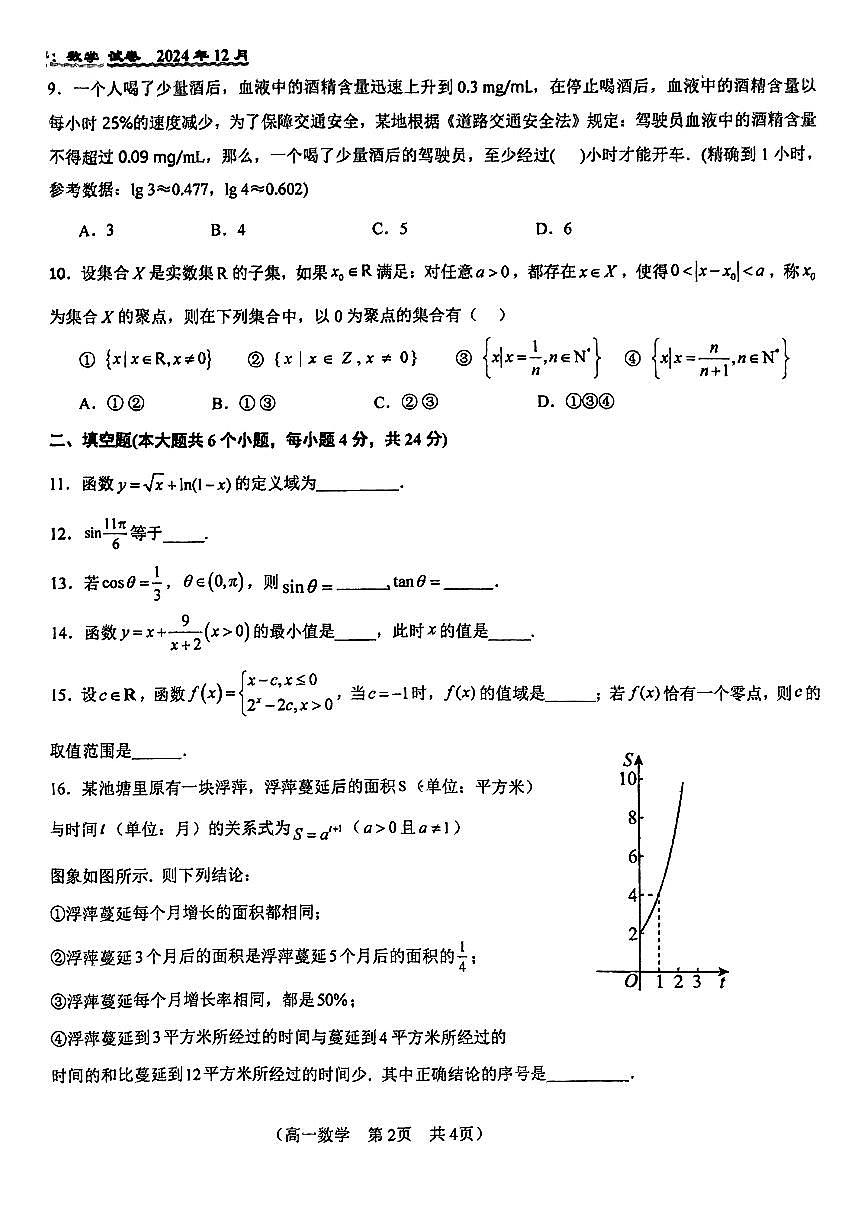 2024北京八十中高一（上）12月月考数学试卷（无答案）第2页