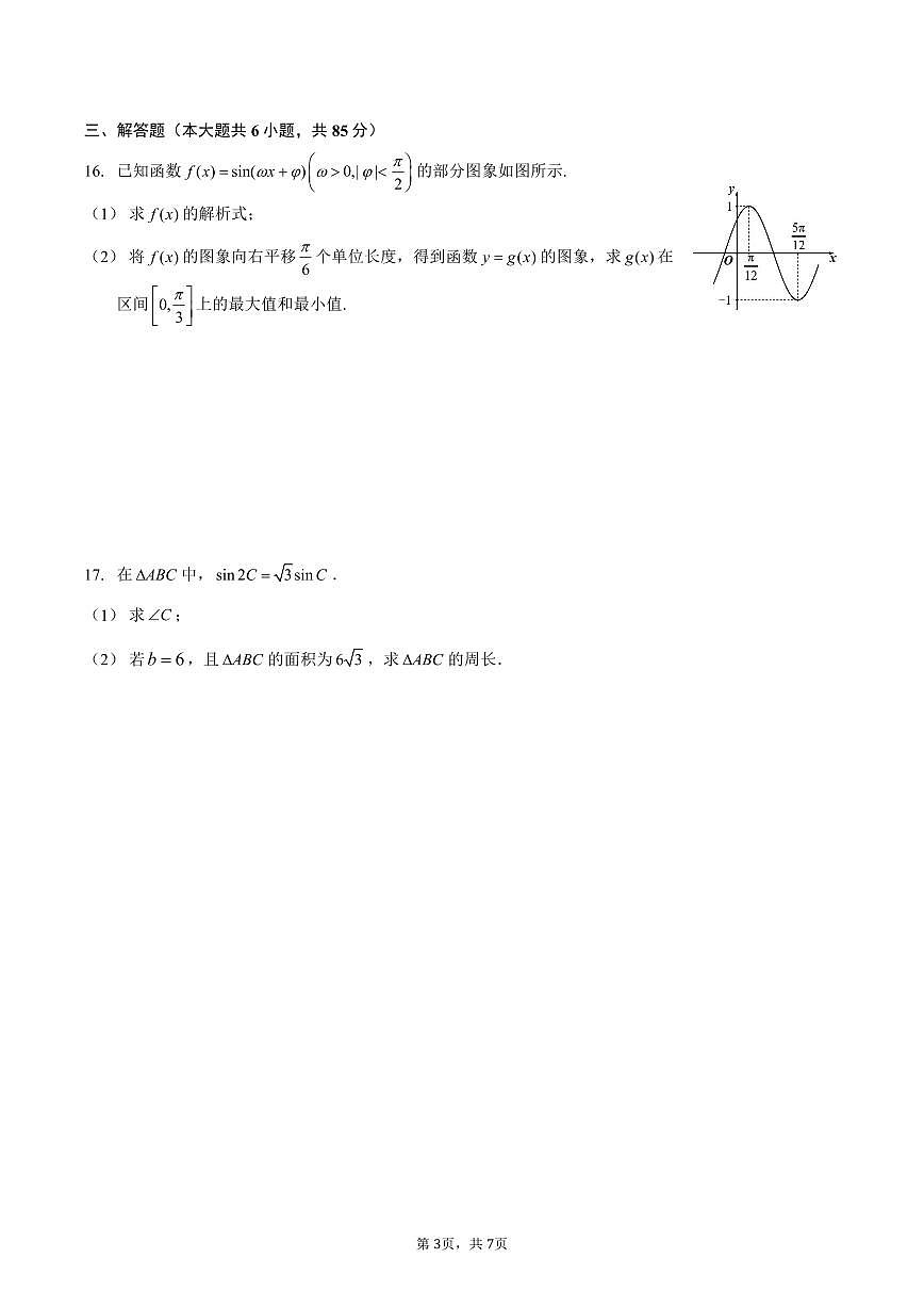 2025北京五中高二（上）期末数学试卷（无答案）第3页