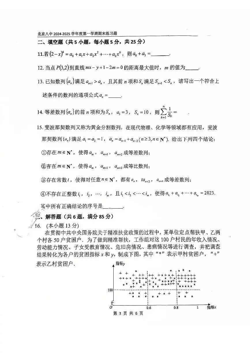 2025北京八中高二（上）期末数学试卷（无答案）第3页