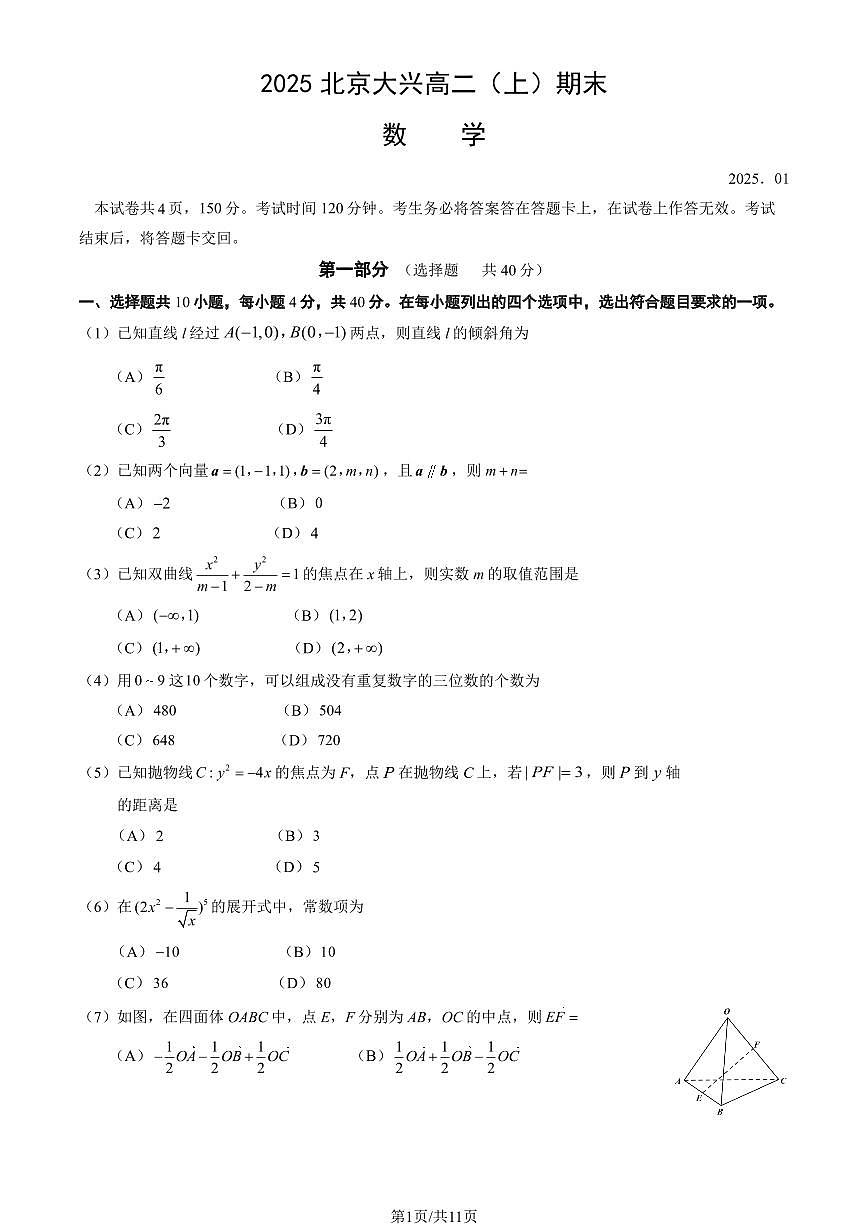 2025北京大兴高二（上）期末数学试卷（有答案）第1页