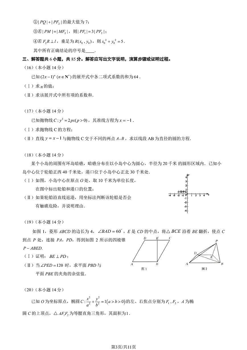 2025北京大兴高二（上）期末数学试卷（有答案）第3页