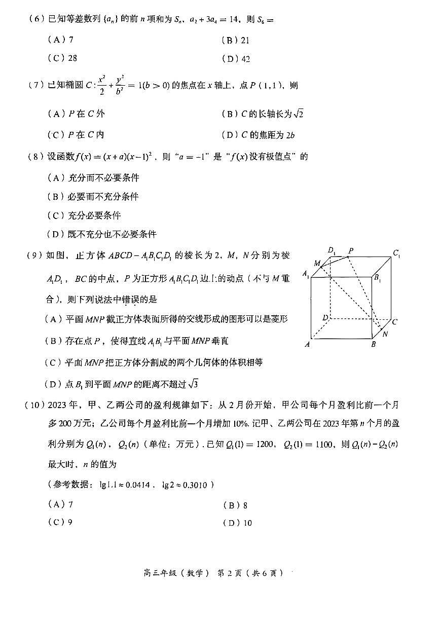 2025北京海淀高三（上）期末数学试卷（无答案）第2页