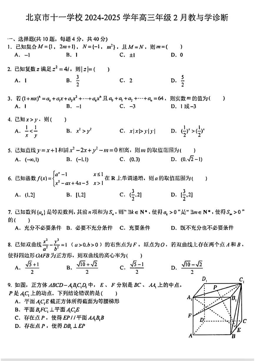 2025北京十一学校高三下2月月考数学   无答案第1页