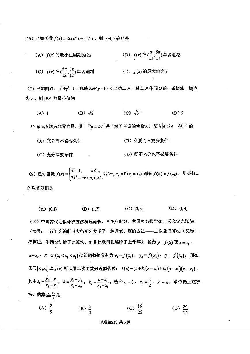 2025北京北大附中高三下2月月考数学试卷   有答案第2页