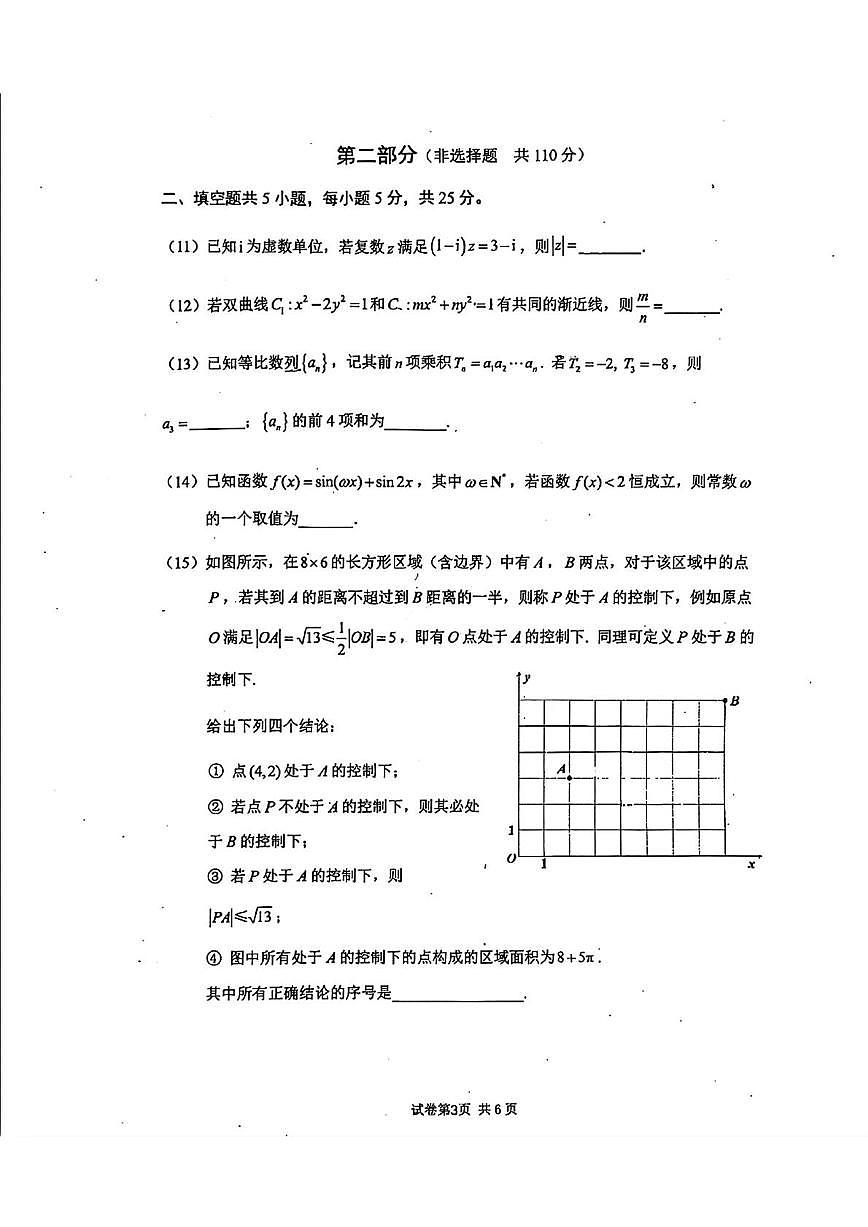2025北京北大附中高三下2月月考数学试卷   有答案第3页
