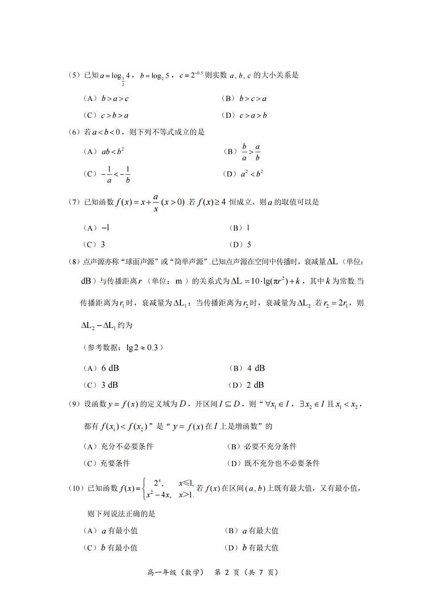 2025北京海淀高一（上）期末数学试卷（有答案）第2页